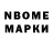 Марки N-bome 1,8мг Dim Chum